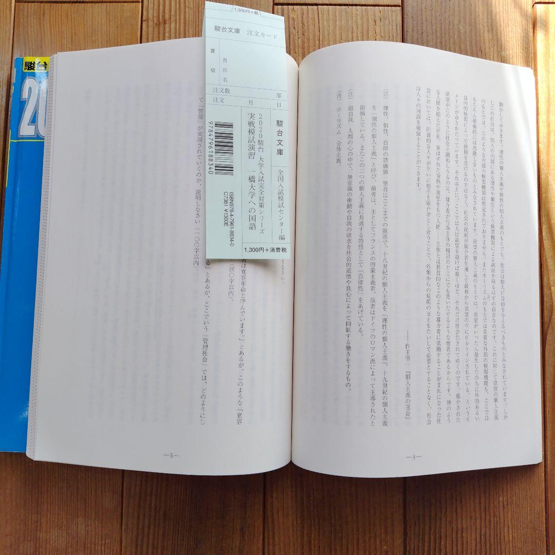 【希少/美品❷】2020実戦模試演習 一橋大学への英語 国語 2冊セット