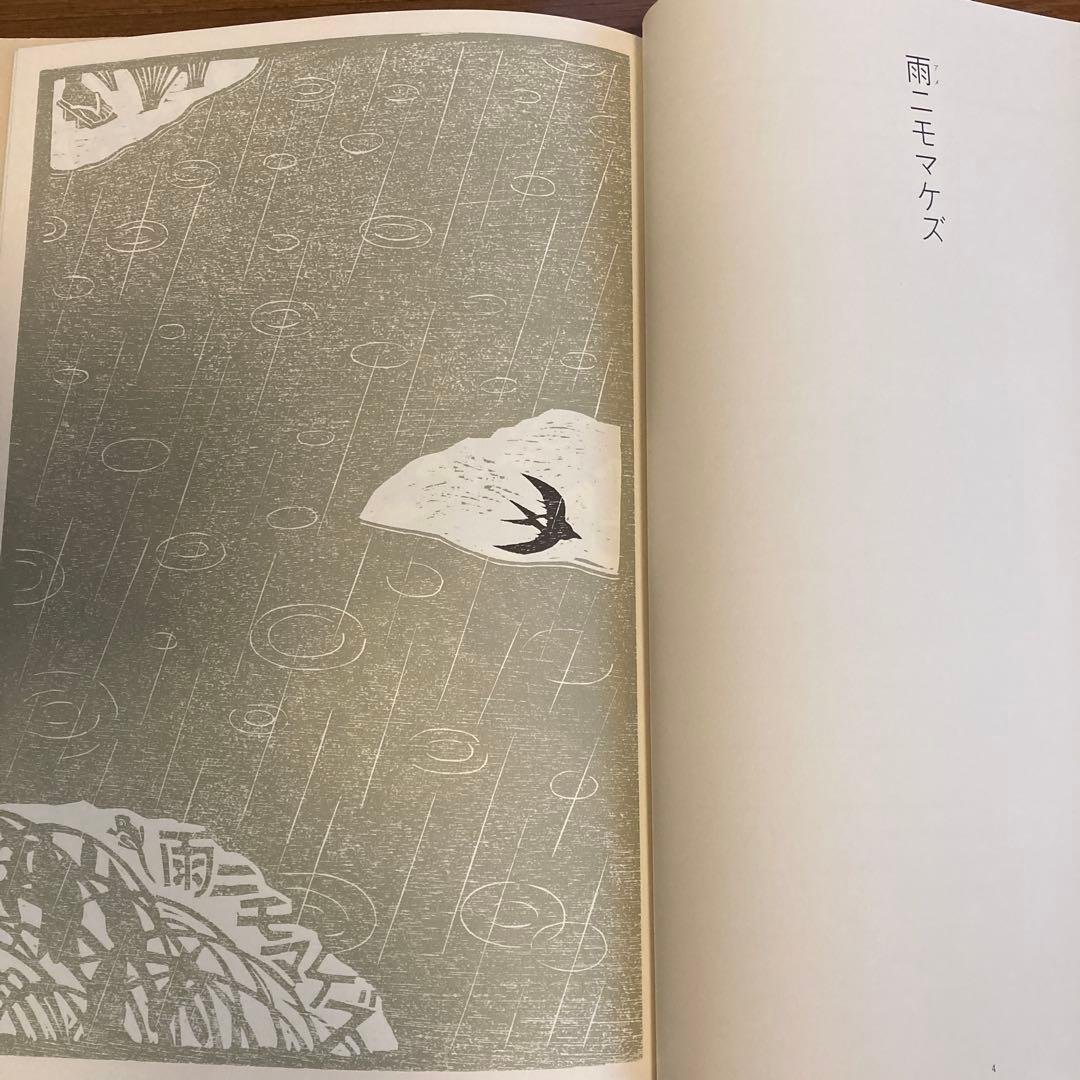 画本　作-宮澤賢治 画-小林敏也　パルロ舎セット絵本