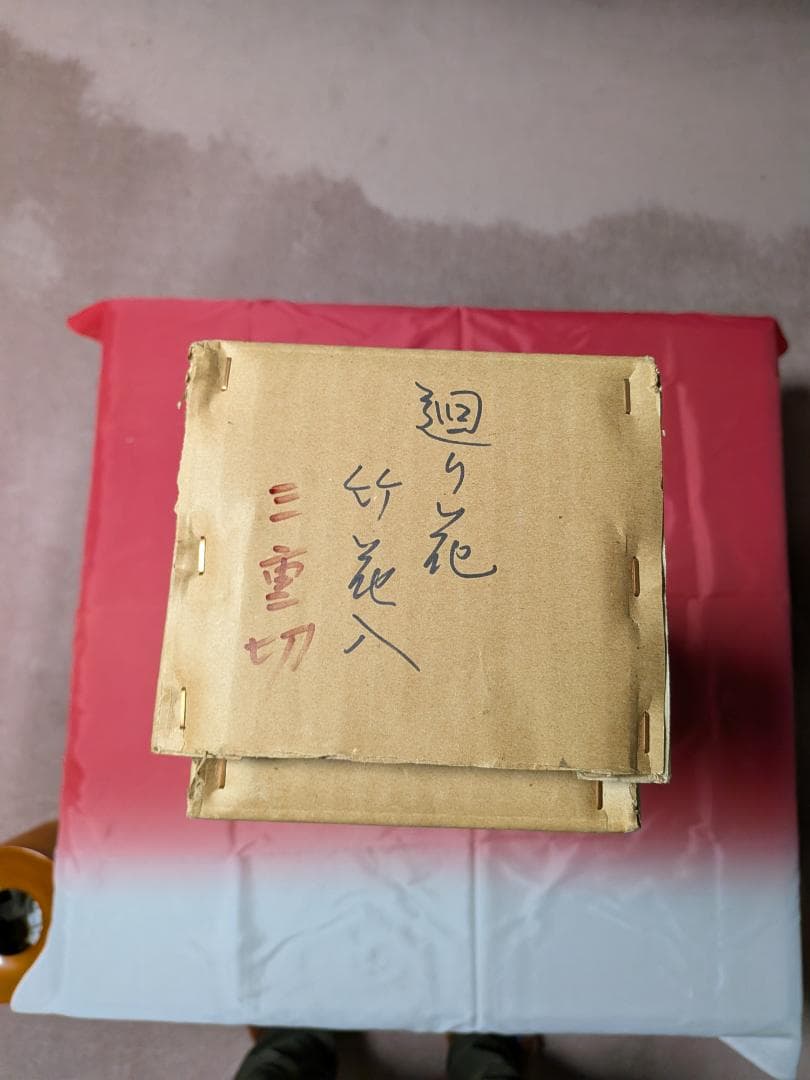 根付竹花入（三重切）