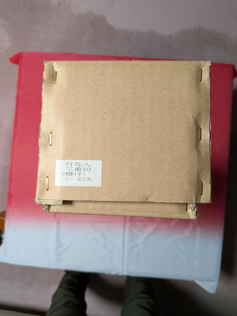 根付竹花入（三重切）