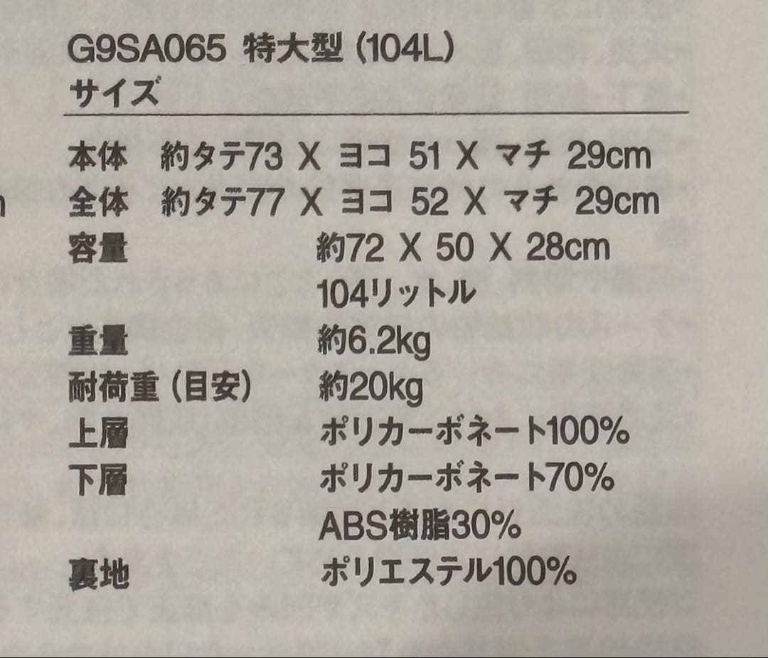 【美品】無印 104ℓ キャリーケース 大容量 海外 旅行