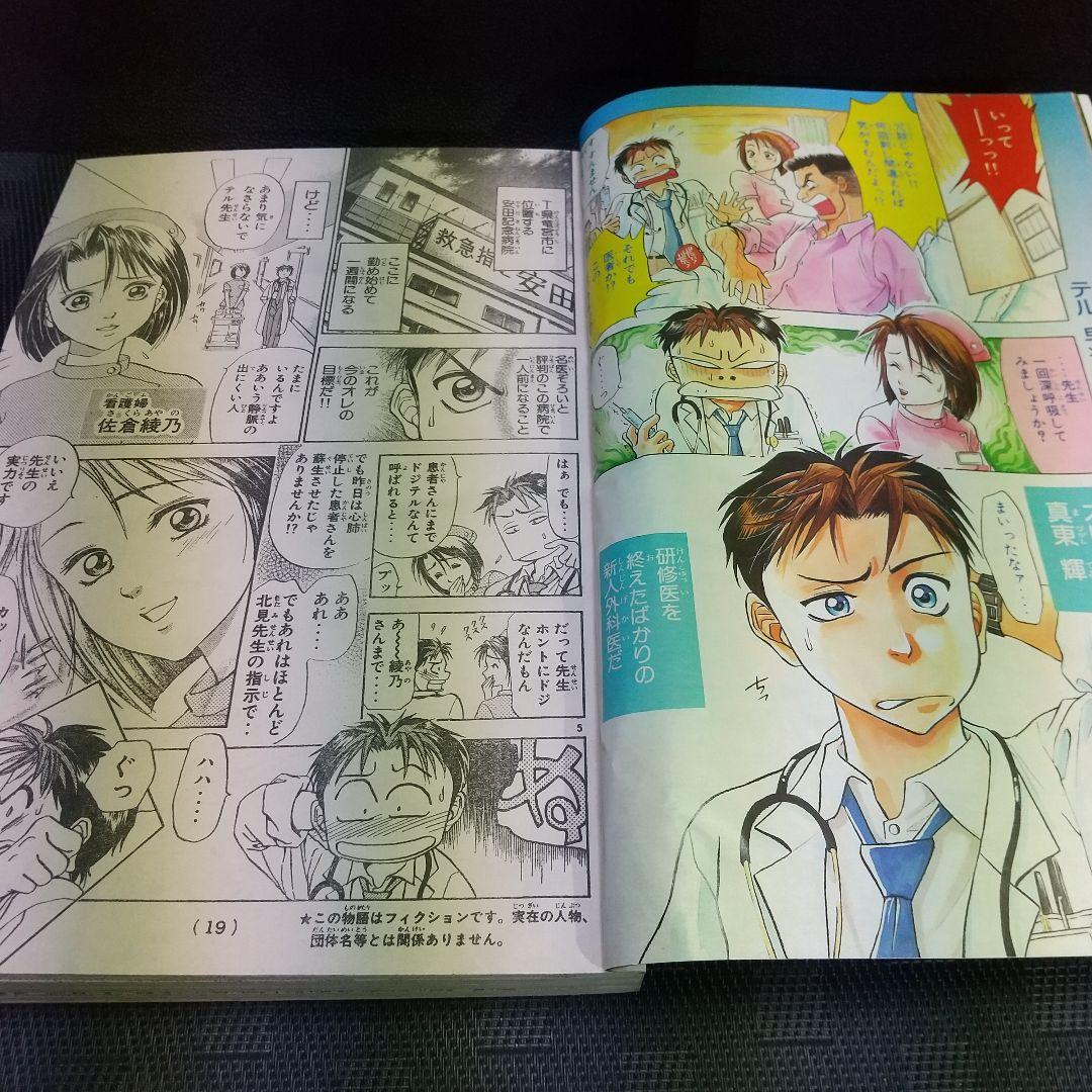 週刊少年マガジン 2001年16号※ゴッドハンド輝 新連載 山本航暉