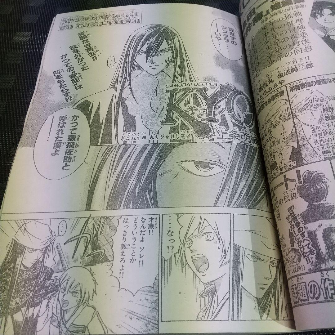 週刊少年マガジン 2001年16号※ゴッドハンド輝 新連載 山本航暉