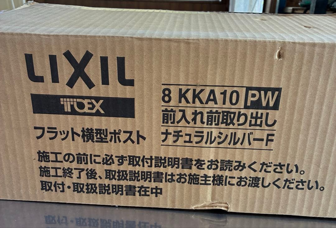LIXIL フラット横型ポスト　8KKA10PW ナチュラルシルバー　郵便受け