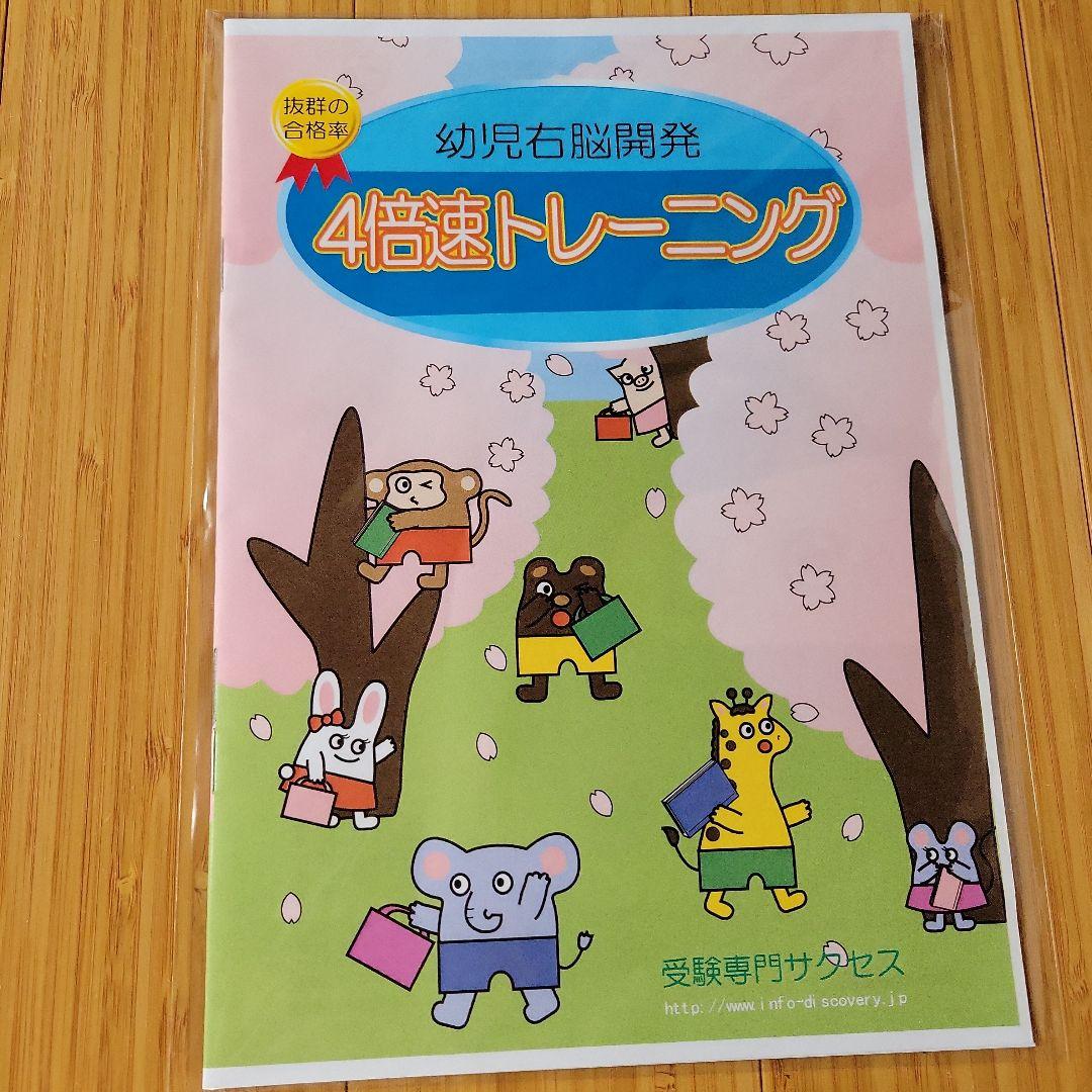 受験専門サクセス　山梨学院小学校合格セット