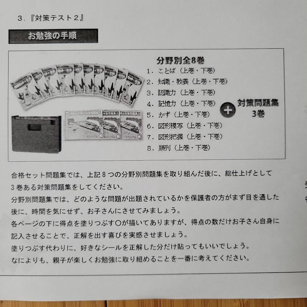 受験専門サクセス　山梨学院小学校合格セット