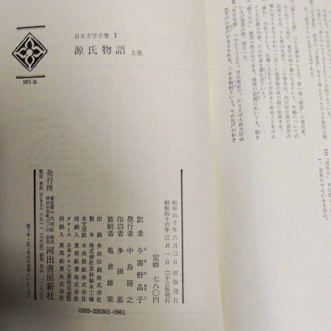 豪華版日本文学全集河出書房