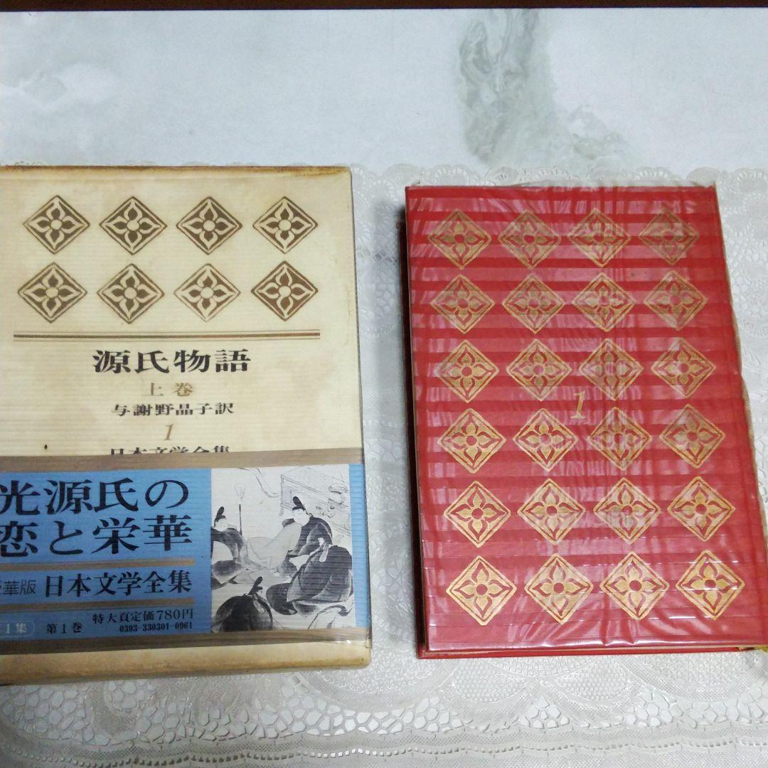 豪華版日本文学全集河出書房