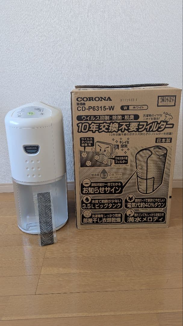 ★未使用品　CORONA 除湿機　CD-P6315-W