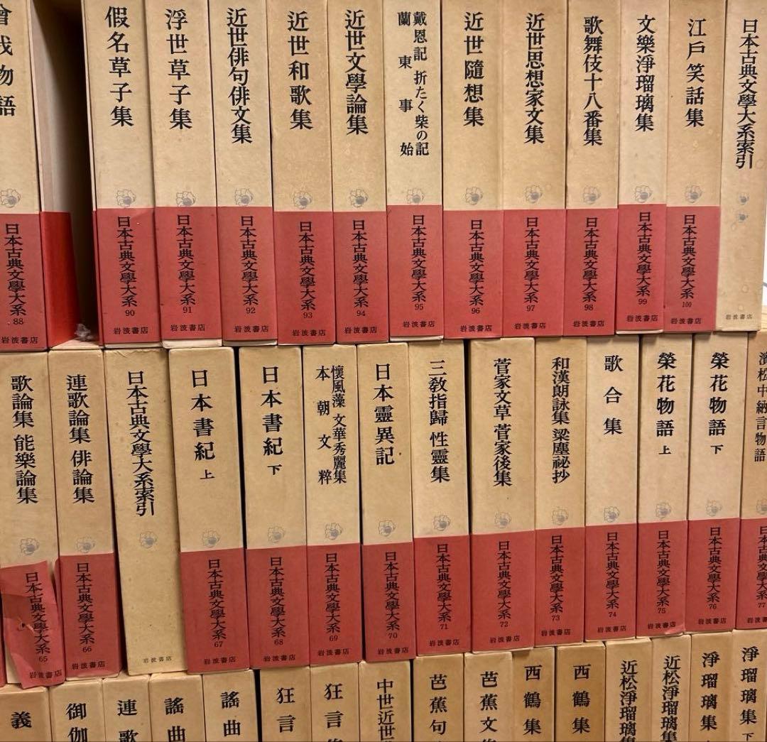 日本古典文学大系 全巻セット(100巻) プラス日本古典文学体系索引　上下