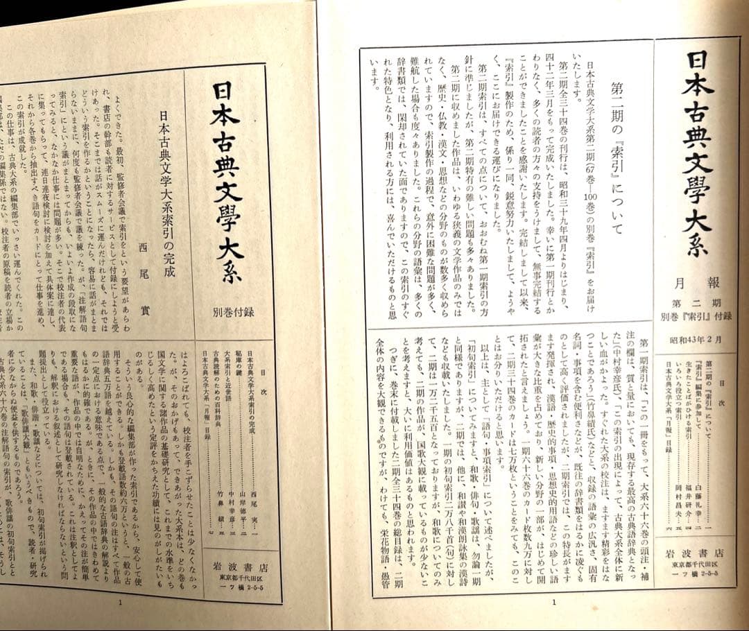 日本古典文学大系 全巻セット(100巻) プラス日本古典文学体系索引　上下