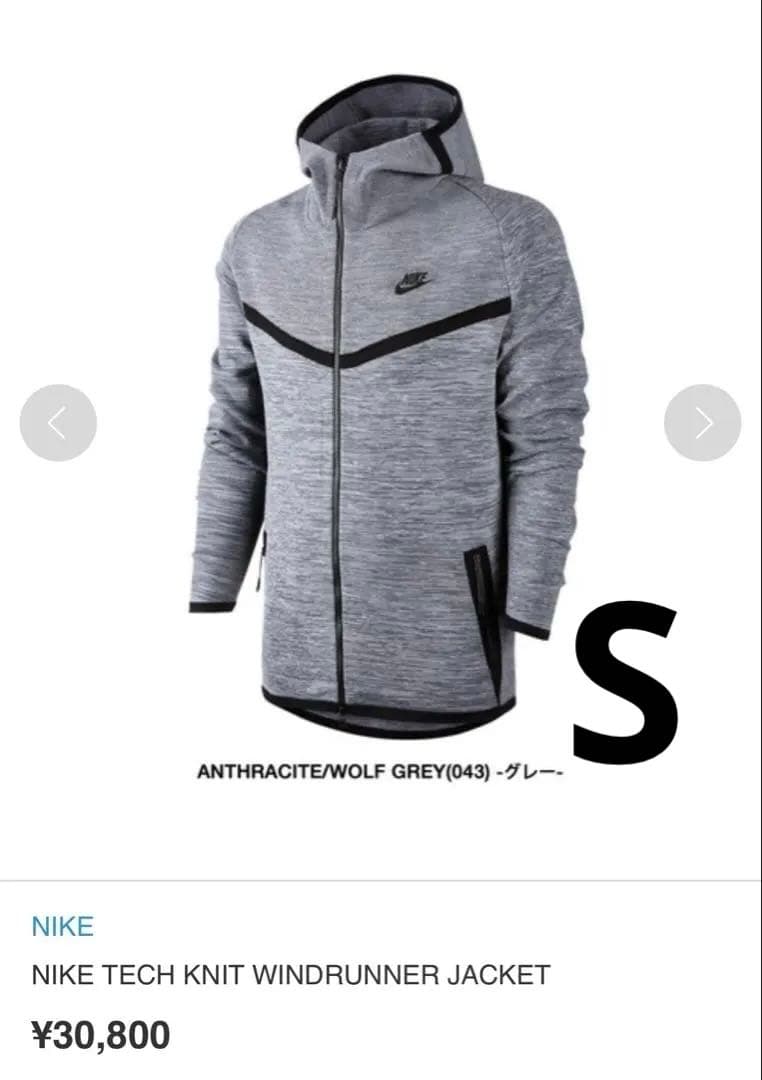NIKE ナイキ　TECH KNIT WINDRUNNER JACKET S