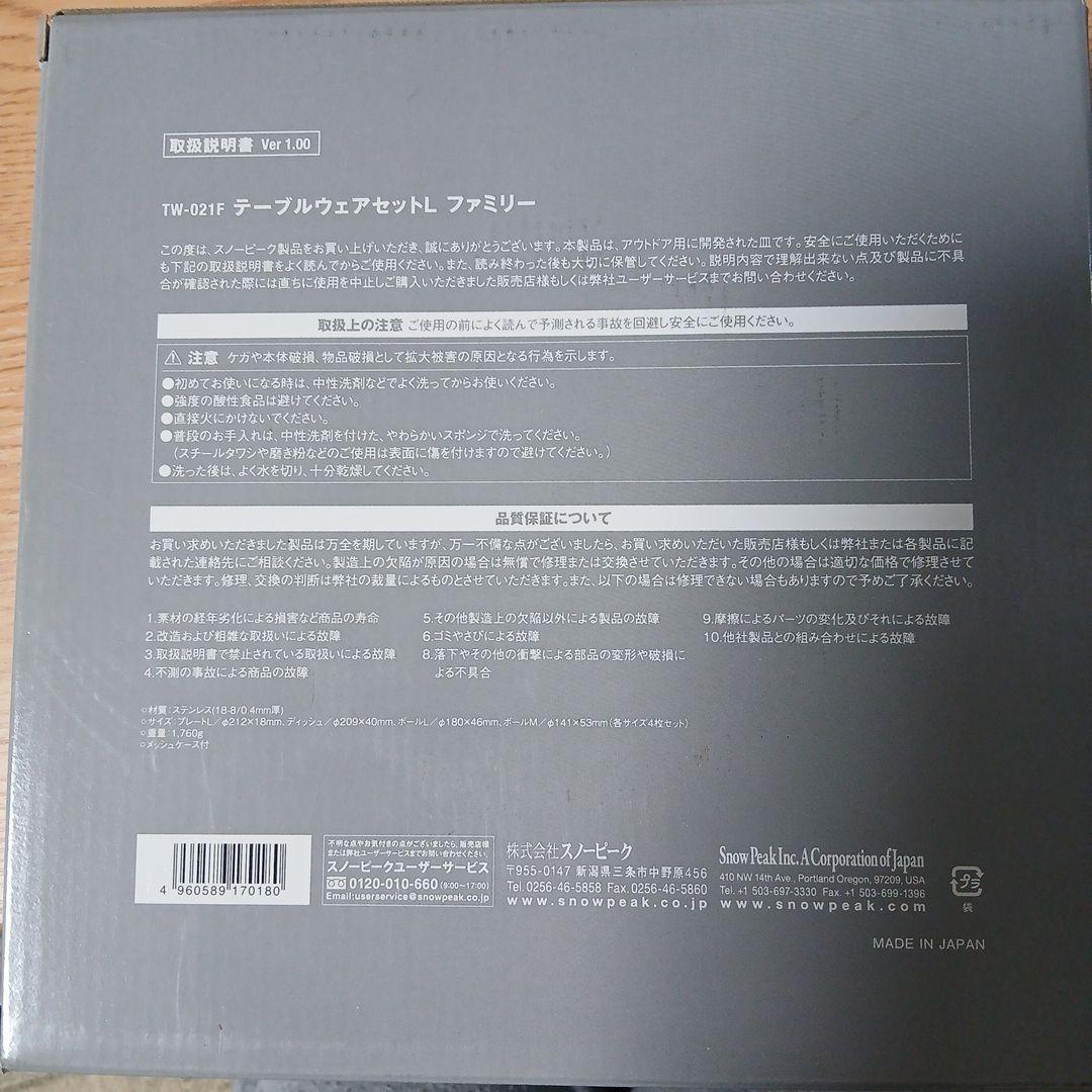  peak テーブルウェアセットL