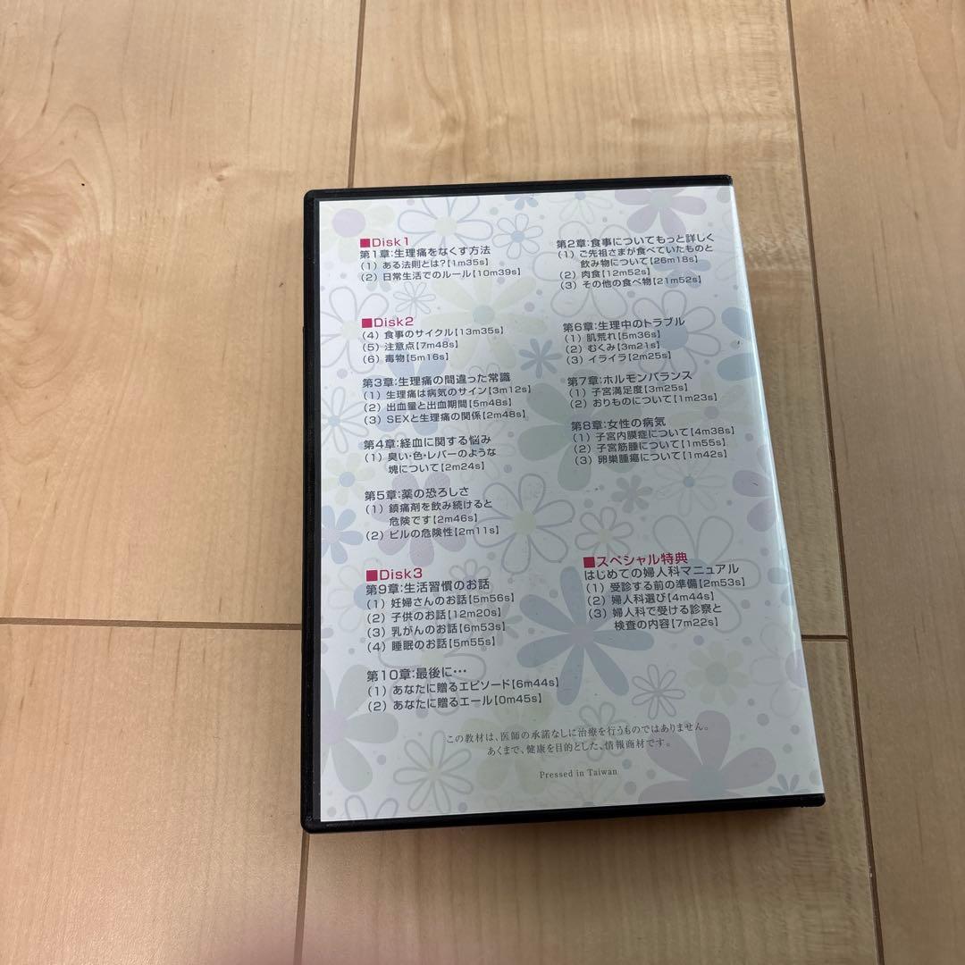 10年間苦しんできた生理痛が10日であっさり痛みがでなくなった魔法の方法　CD付