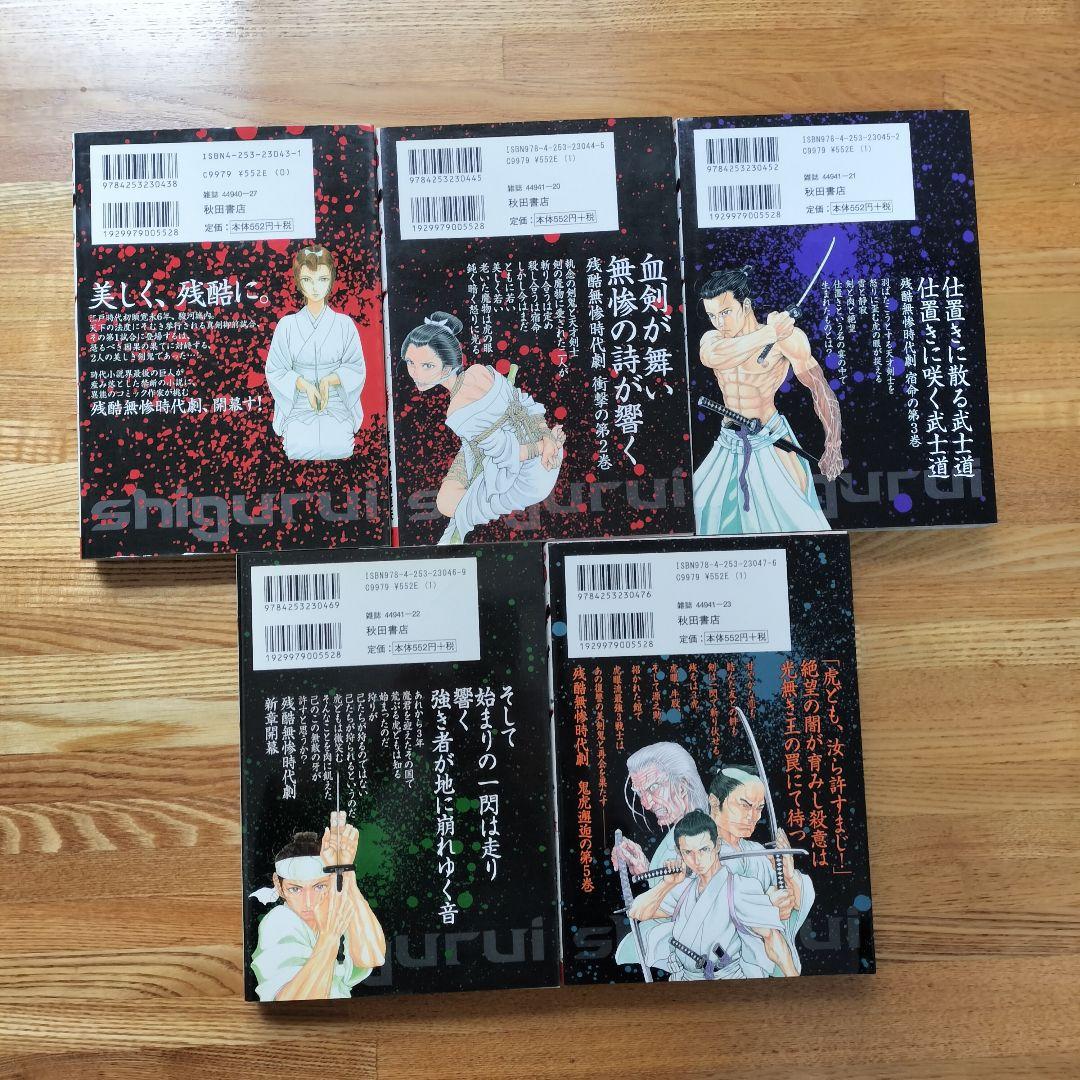 シグルイ 全巻(1〜15) 山口貴由