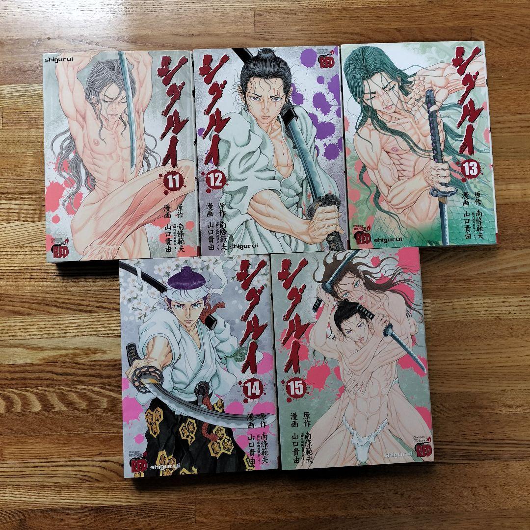 シグルイ 全巻(1〜15) 山口貴由