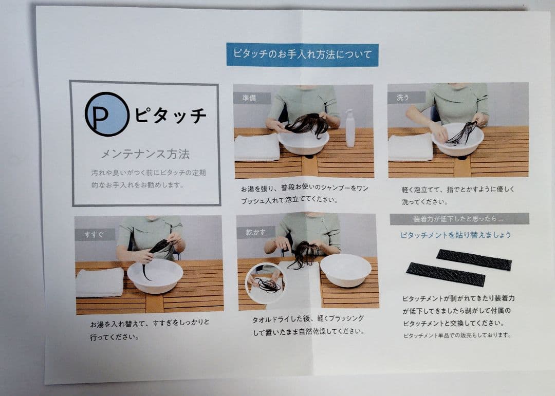 ピタッチ　部分ウィッグ　ナチュラルブラック　ミディアム