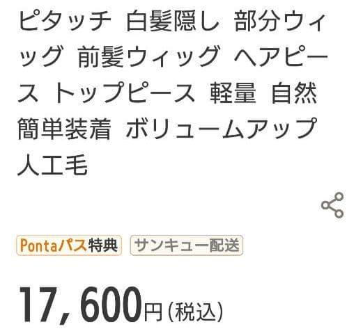 ピタッチ　部分ウィッグ　ナチュラルブラック　ミディアム