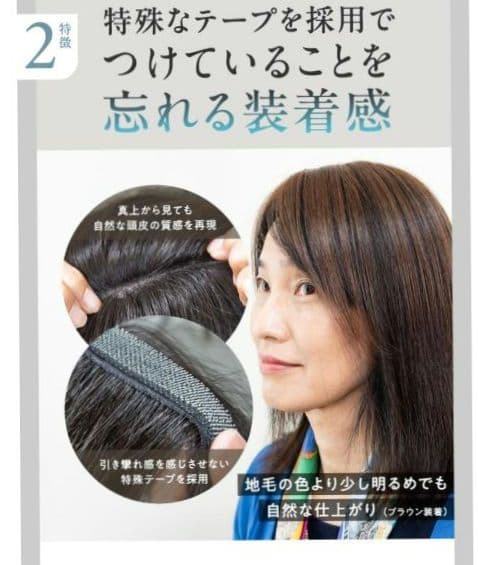 ピタッチ　部分ウィッグ　ナチュラルブラック　ミディアム