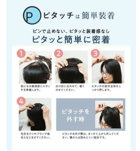 ピタッチ　部分ウィッグ　ナチュラルブラック　ミディアム