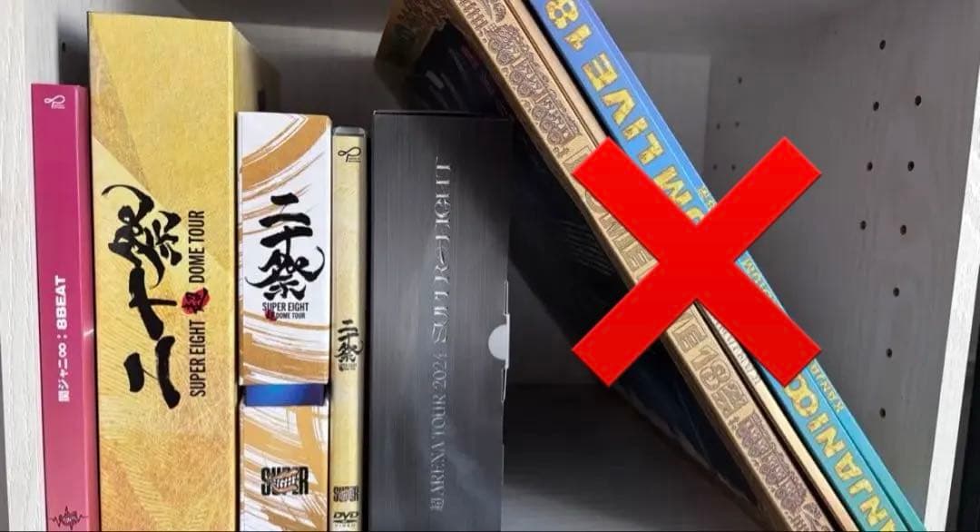 関ジャニ∞ SUPER EIGHTCDアルバムライブDVD