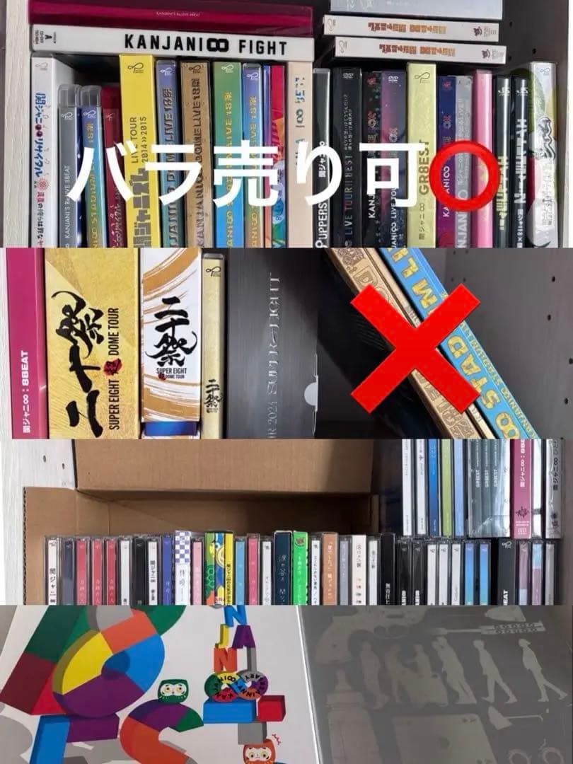 関ジャニ∞ SUPER EIGHTCDアルバムライブDVD