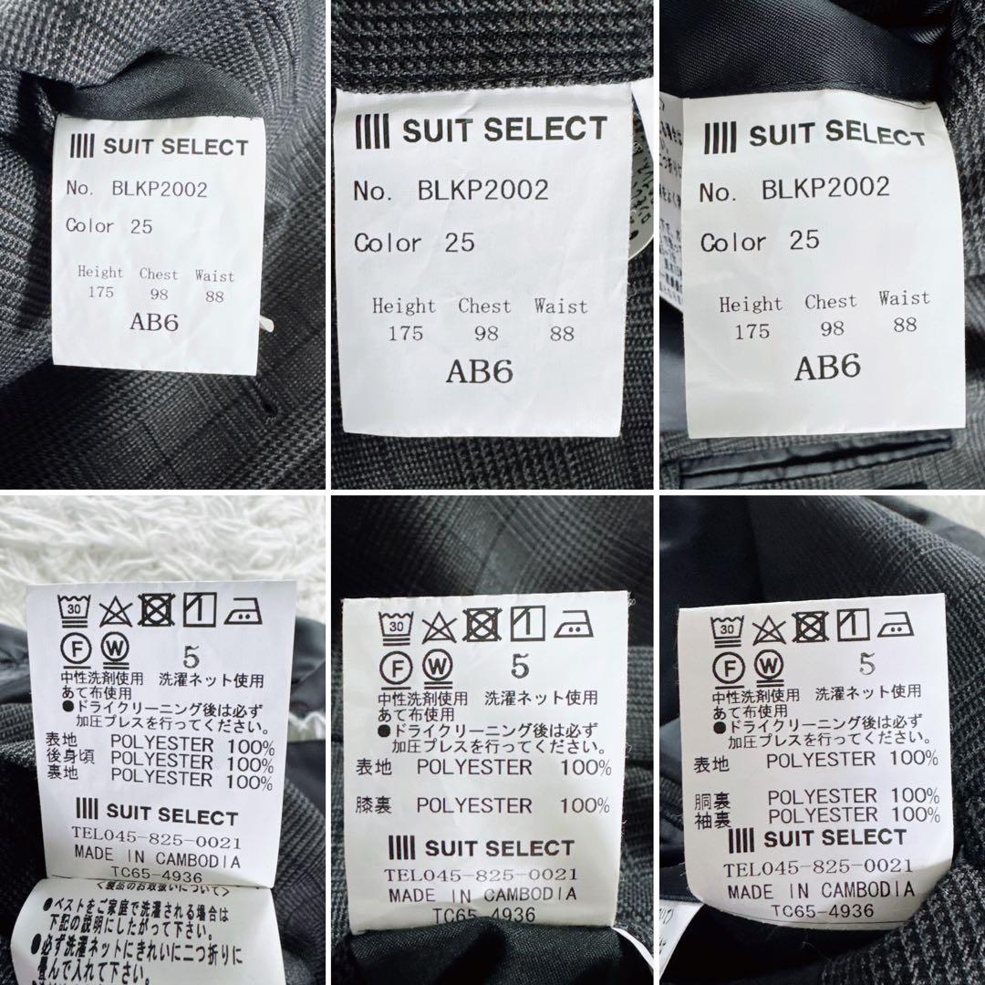 【スーツセレクト】4S スリーピース スーツ グレー チェック AB6 手洗い可