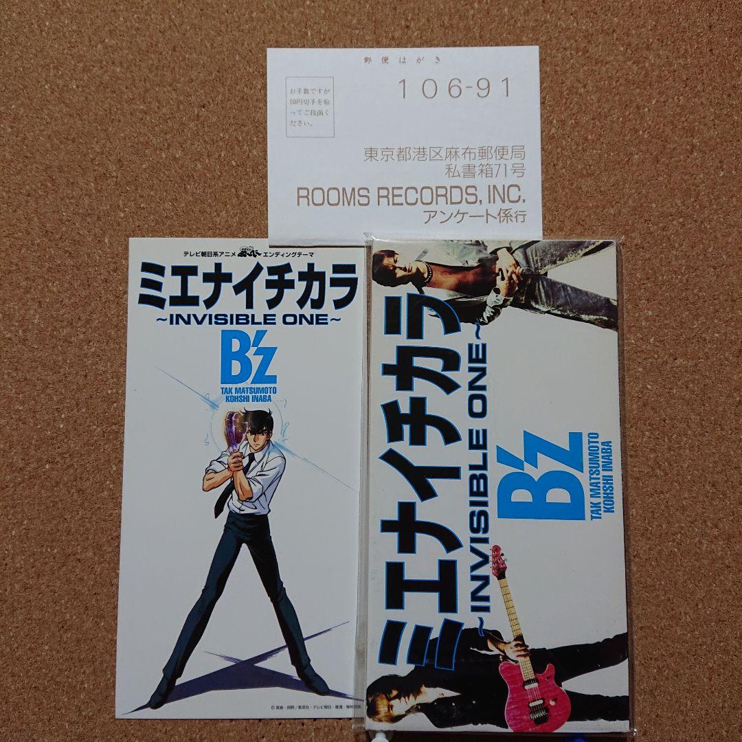 B'z ミエナイチカラ MOVE 地獄先生ぬ～べ～ ジャケット　C-2184