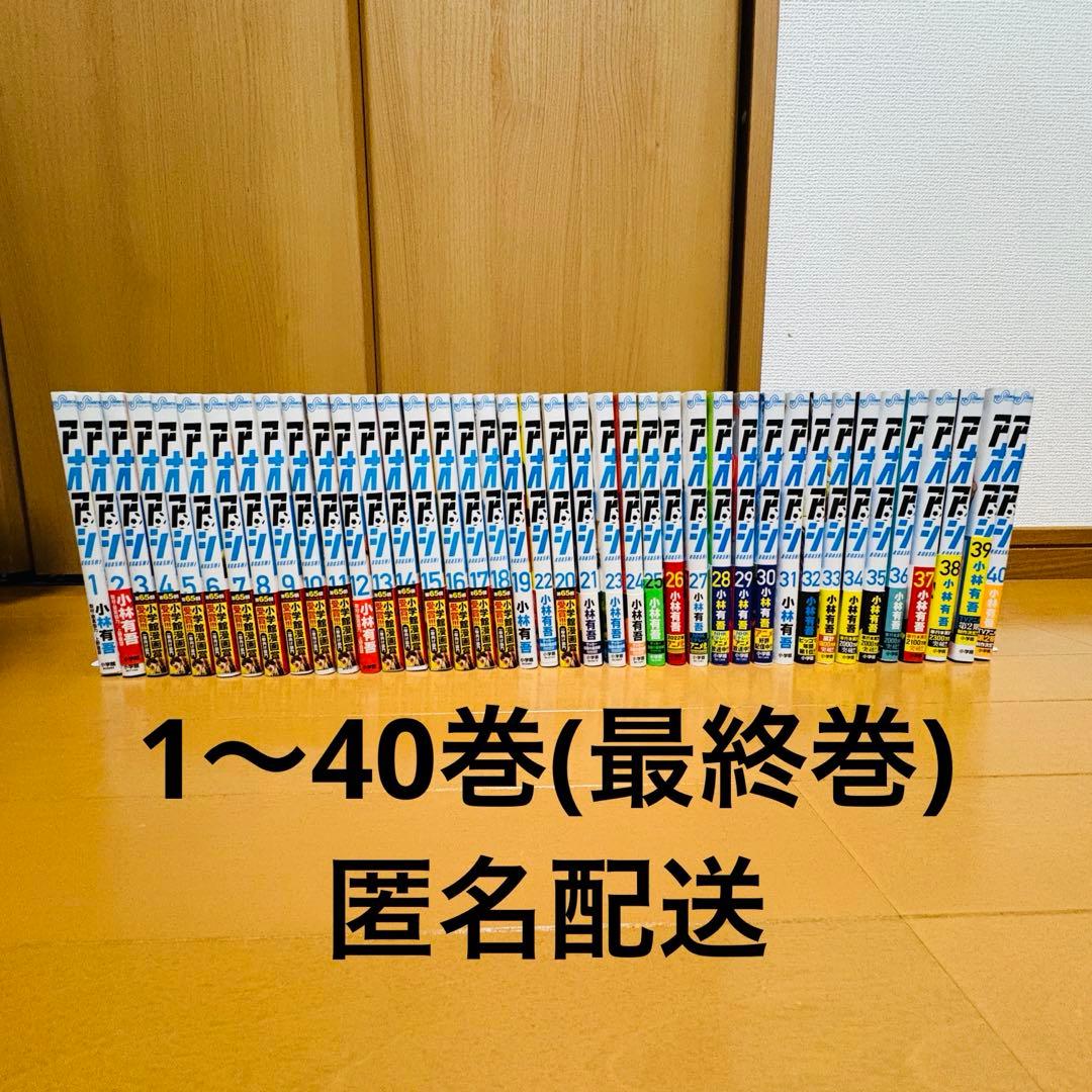 【最安値】アオアシ 1〜40 全巻セット 漫画