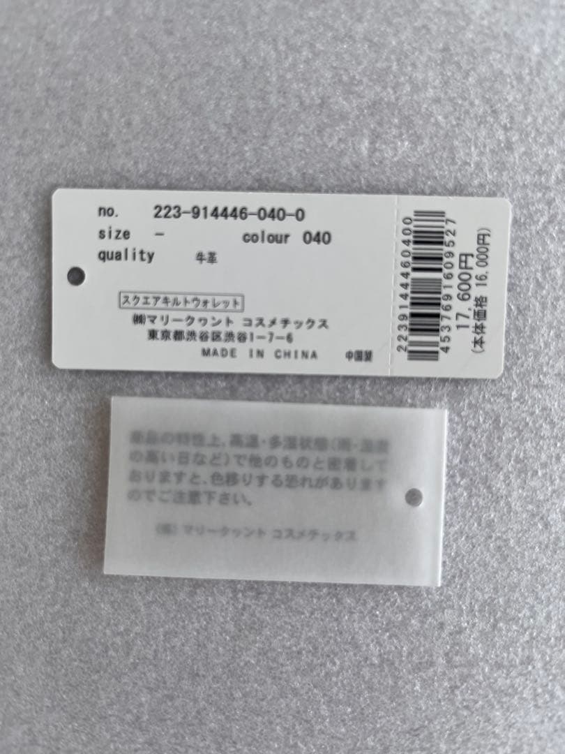 【完売品】MARY QUANT スクエアキルトウォレット ベージュ×ブラック