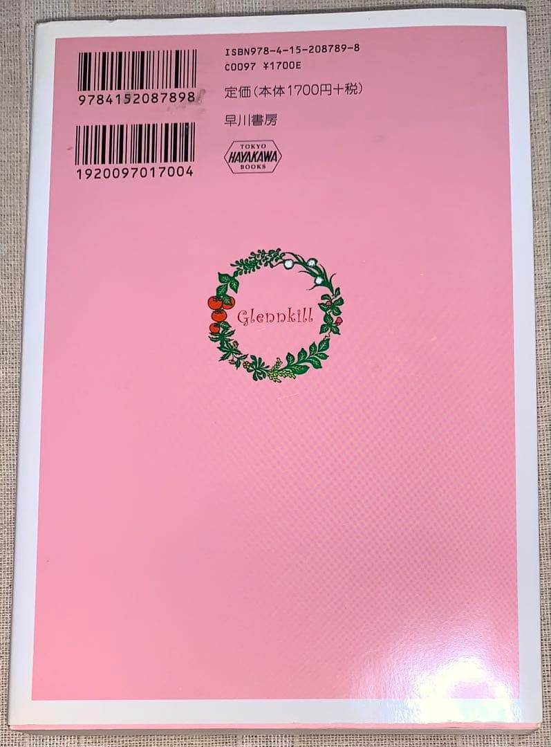 ひつじ探偵団　レオニー・スヴァン　早川書房