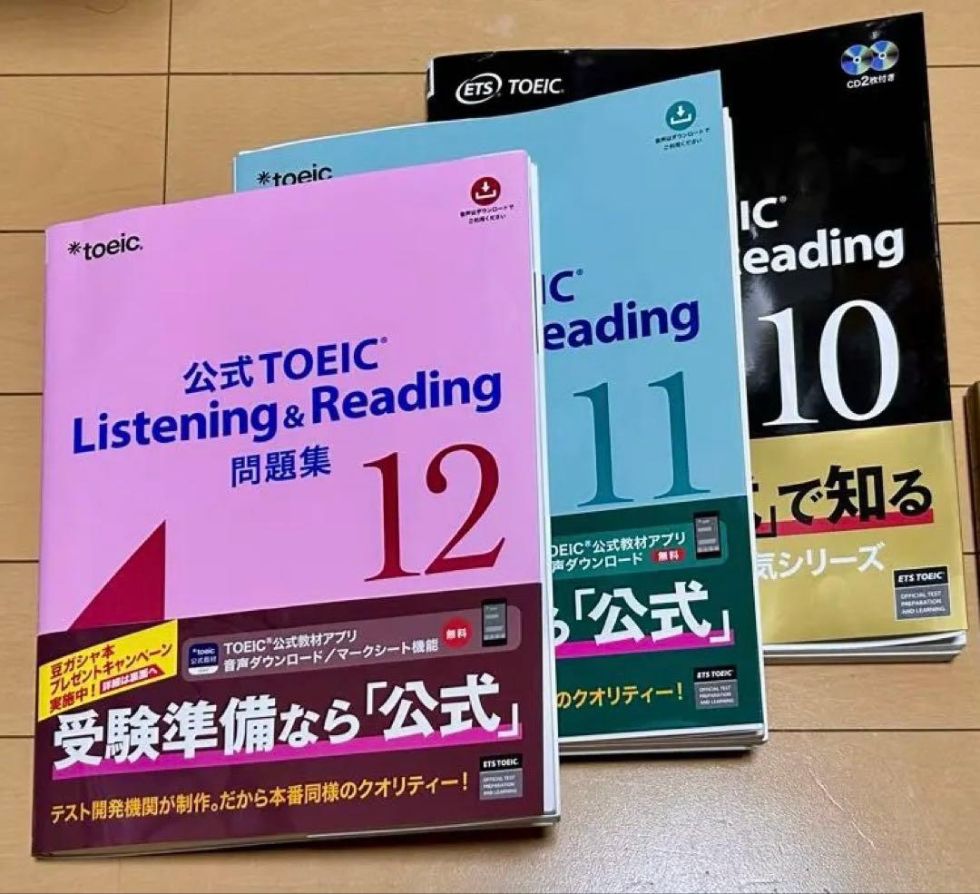 TOEIC L&R問題集 10 11 12 / 3冊セット