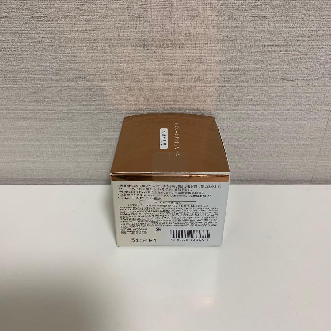 資生堂 ベネフィーク リュクス リブルームナイトクリーム レフィル 40g