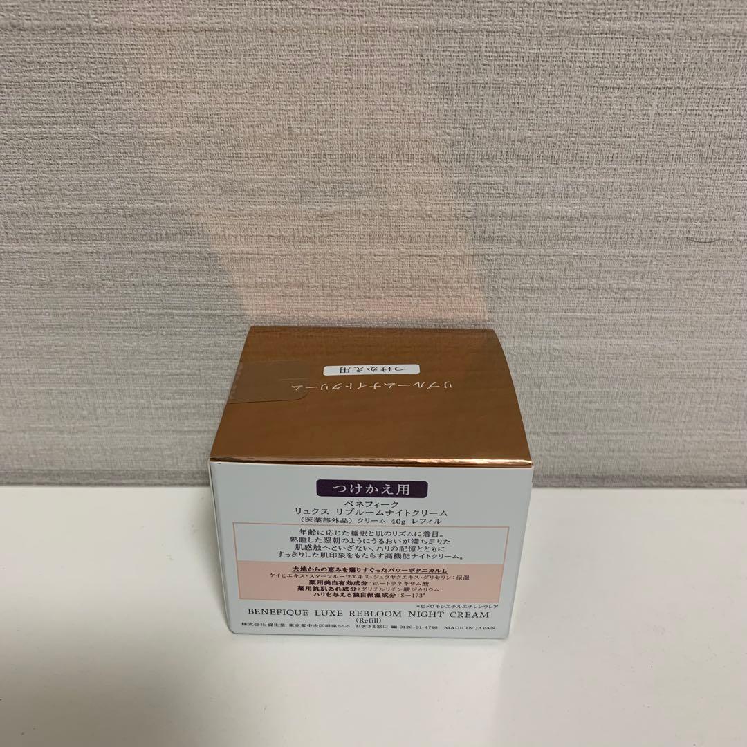 資生堂 ベネフィーク リュクス リブルームナイトクリーム レフィル 40g