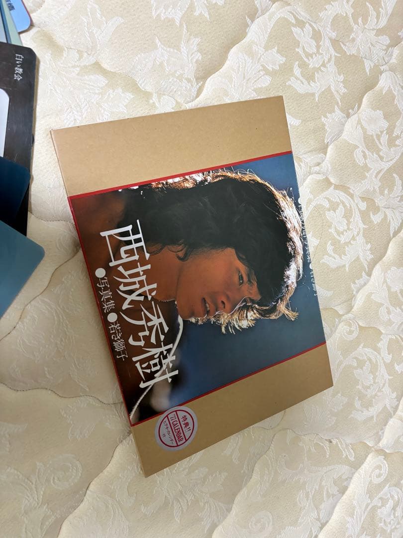 西城秀樹 サイン　写真集　その他