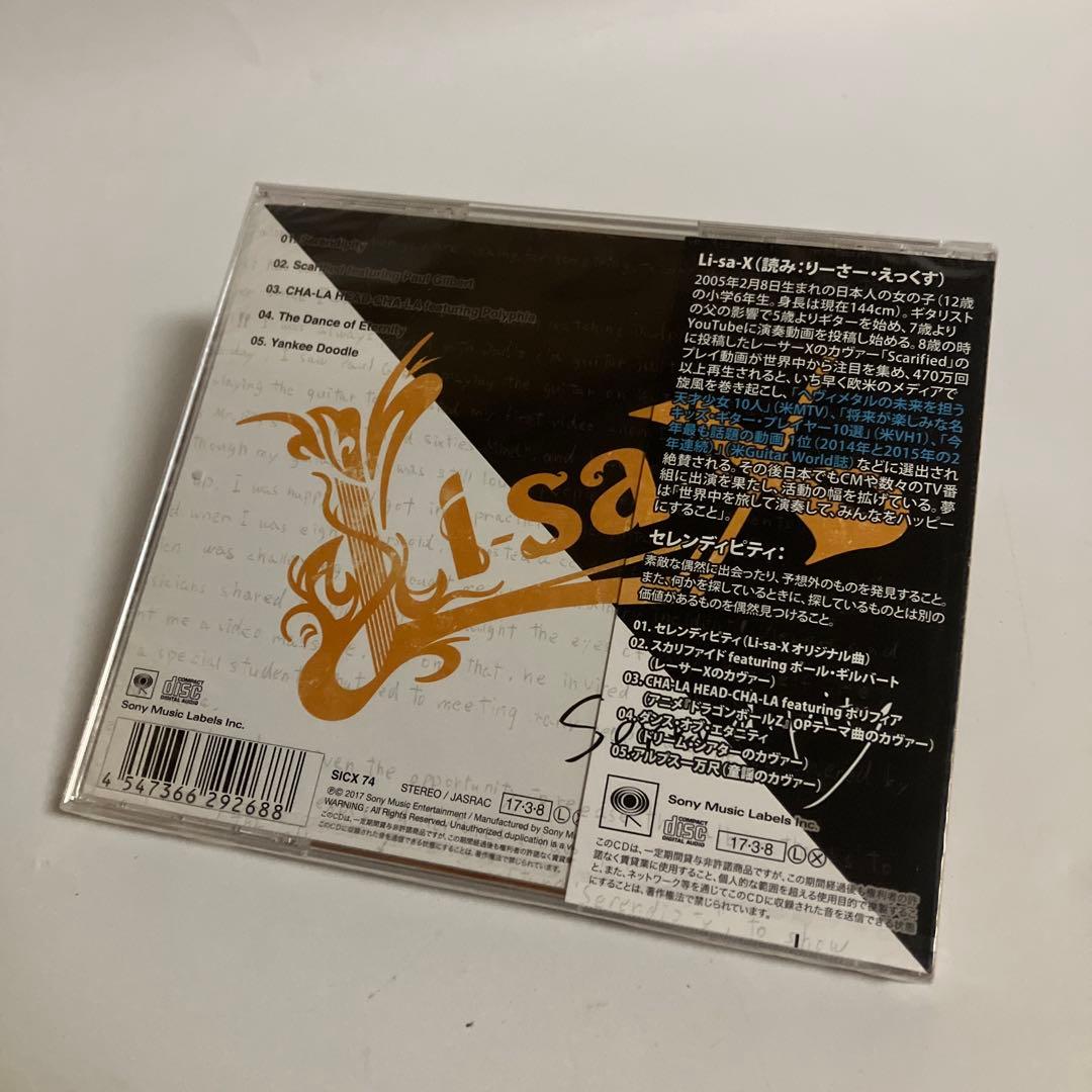 未開封CD　Serendipity　Li-sa-X-