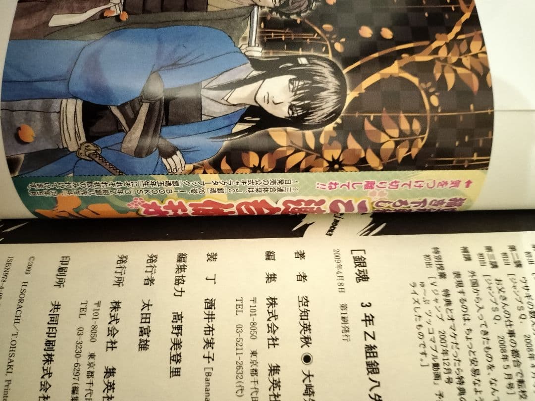 【全巻セット】銀魂　全巻＋関連本20冊 空知英秋 ジャンプ 集英社