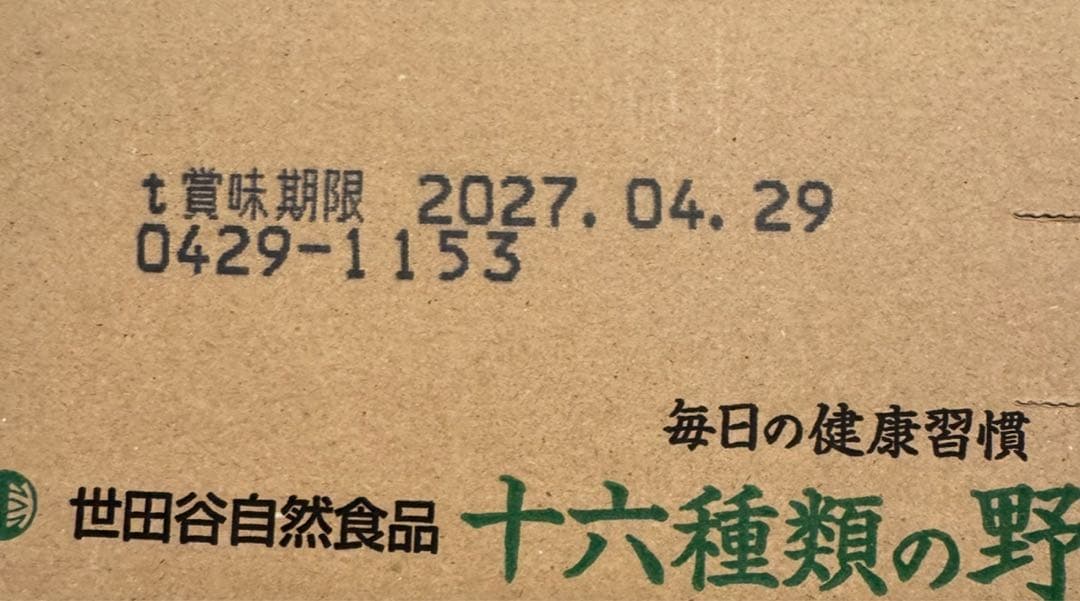 おまゆたん様　世田谷自然食品　十六種類の野菜ジュース 160ml×30缶　2箱