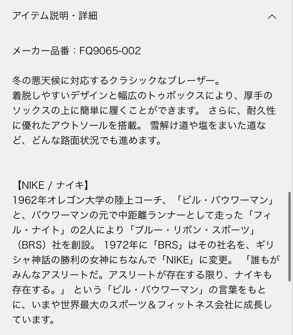 NIKE WMNS BLAZER ROAM MID FQ9065-100 黒