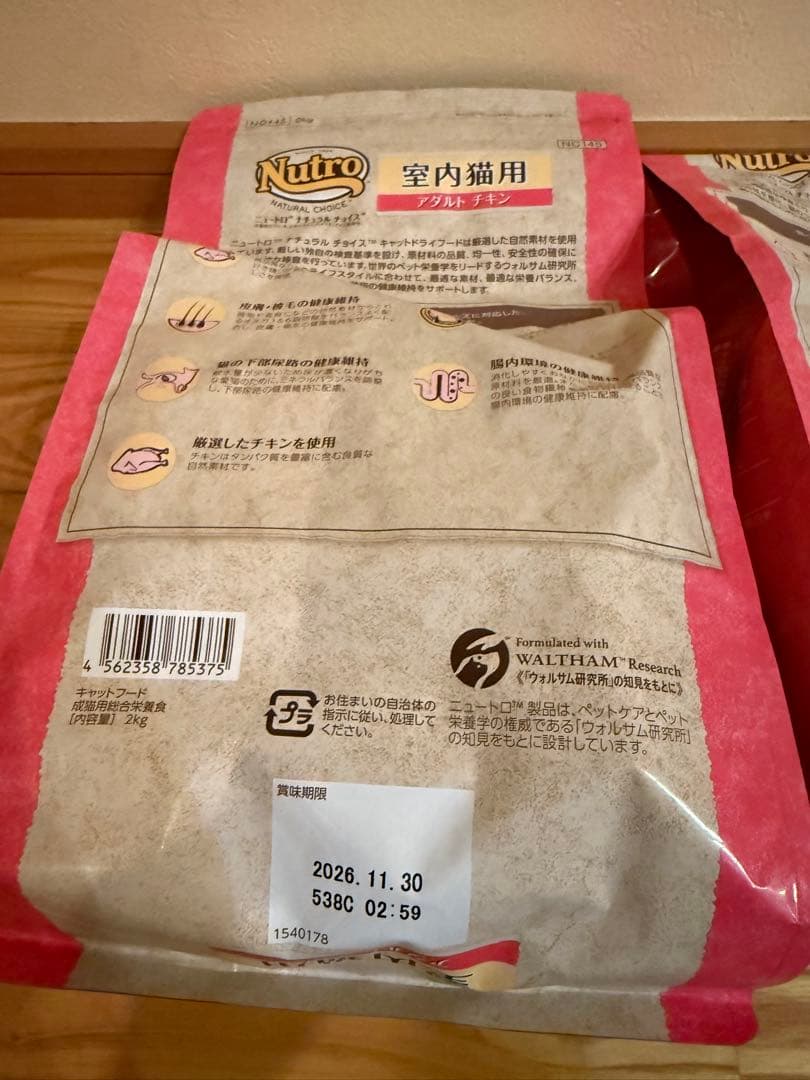 Nutro 室内猫用 ドライフード 2kg