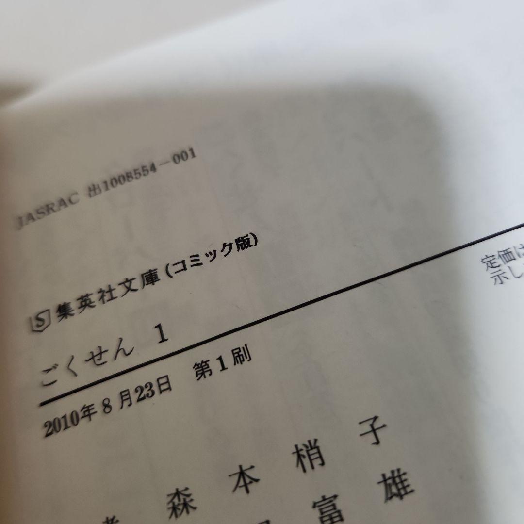 【ごくせん 全11巻セット】【文庫版】【全巻完結】