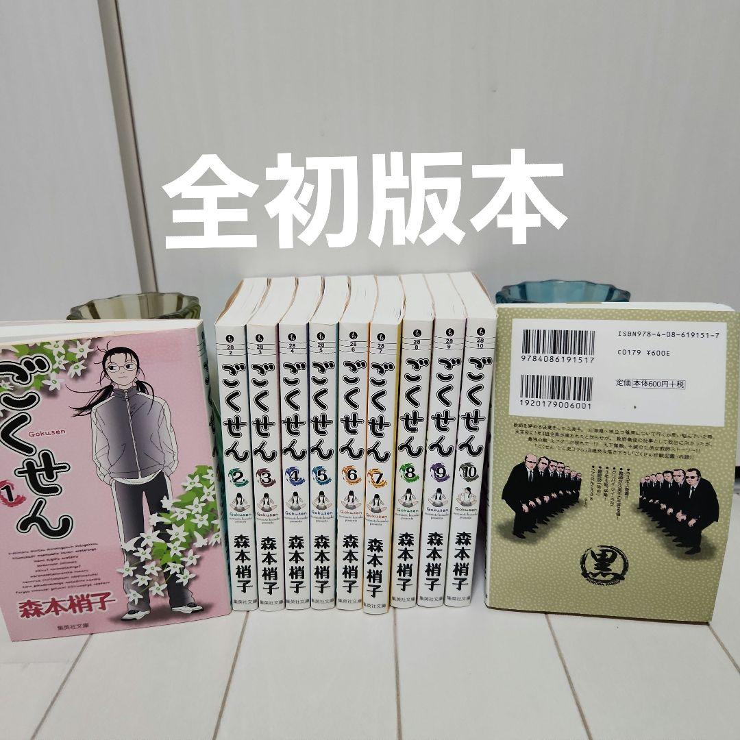 【ごくせん 全11巻セット】【文庫版】【全巻完結】
