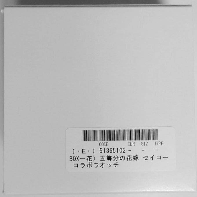 五等分の花嫁∽×セイコー コラボウオッチ　中野一花　時計のみ