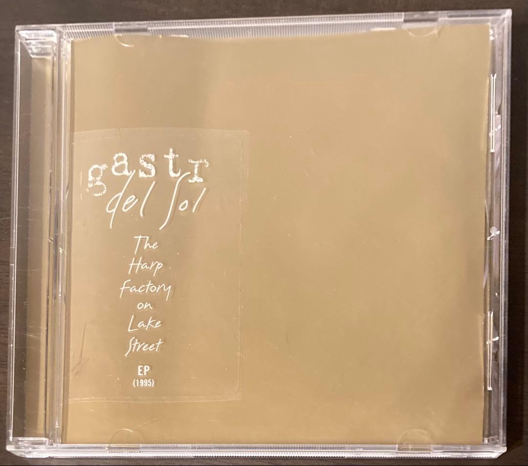 希少 Gastr del Sol