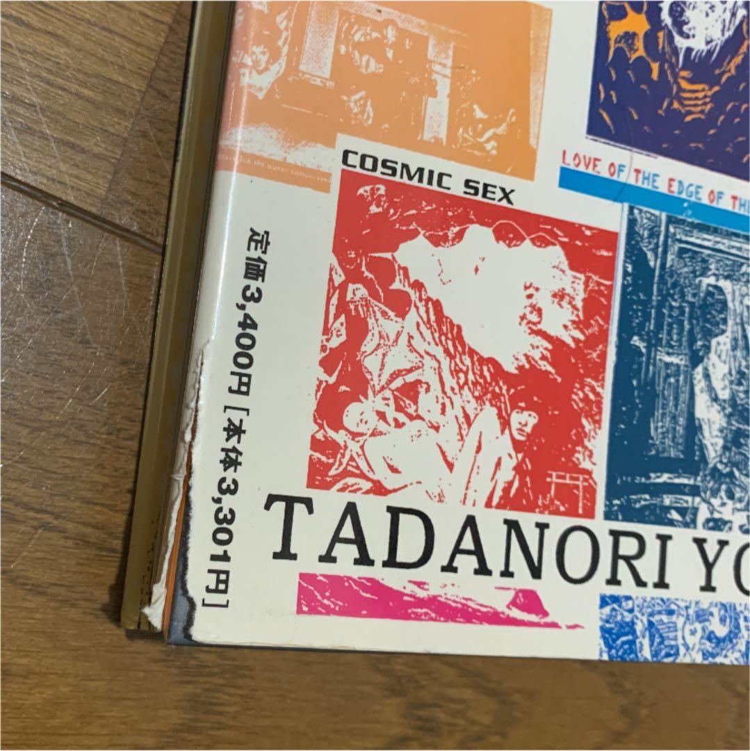 横尾忠則スピリチュアル・ポップ1994 with loveドキュメント