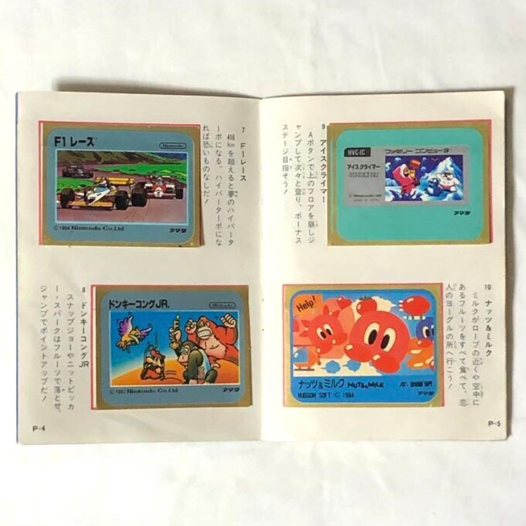 アマダ ファミリーコンピュータ コレクション シール ブック 希少