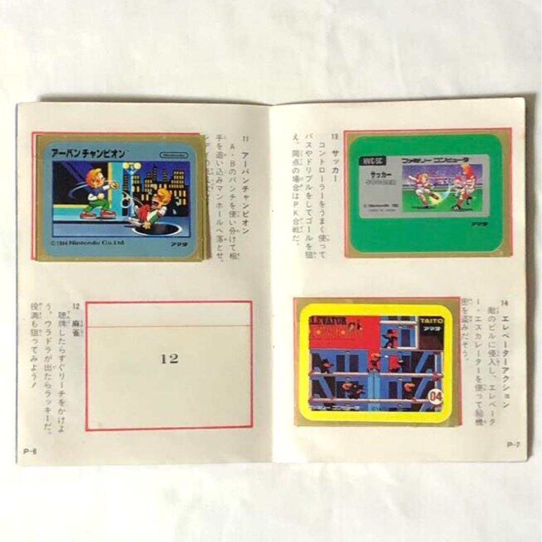 アマダ ファミリーコンピュータ コレクション シール ブック 希少