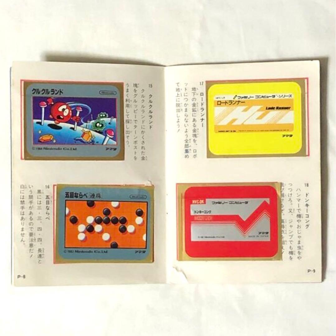 アマダ ファミリーコンピュータ コレクション シール ブック 希少
