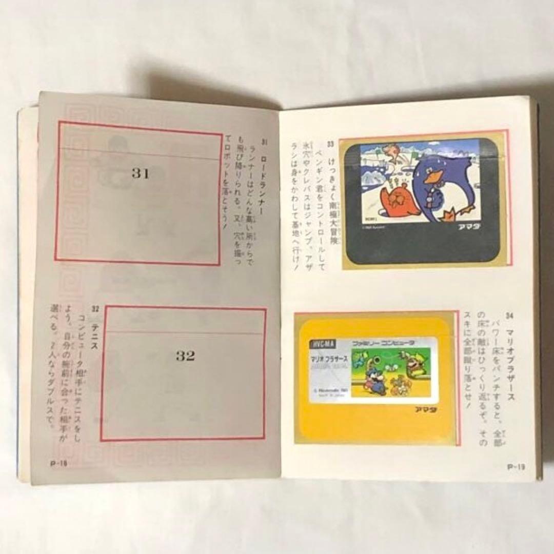 アマダ ファミリーコンピュータ コレクション シール ブック 希少