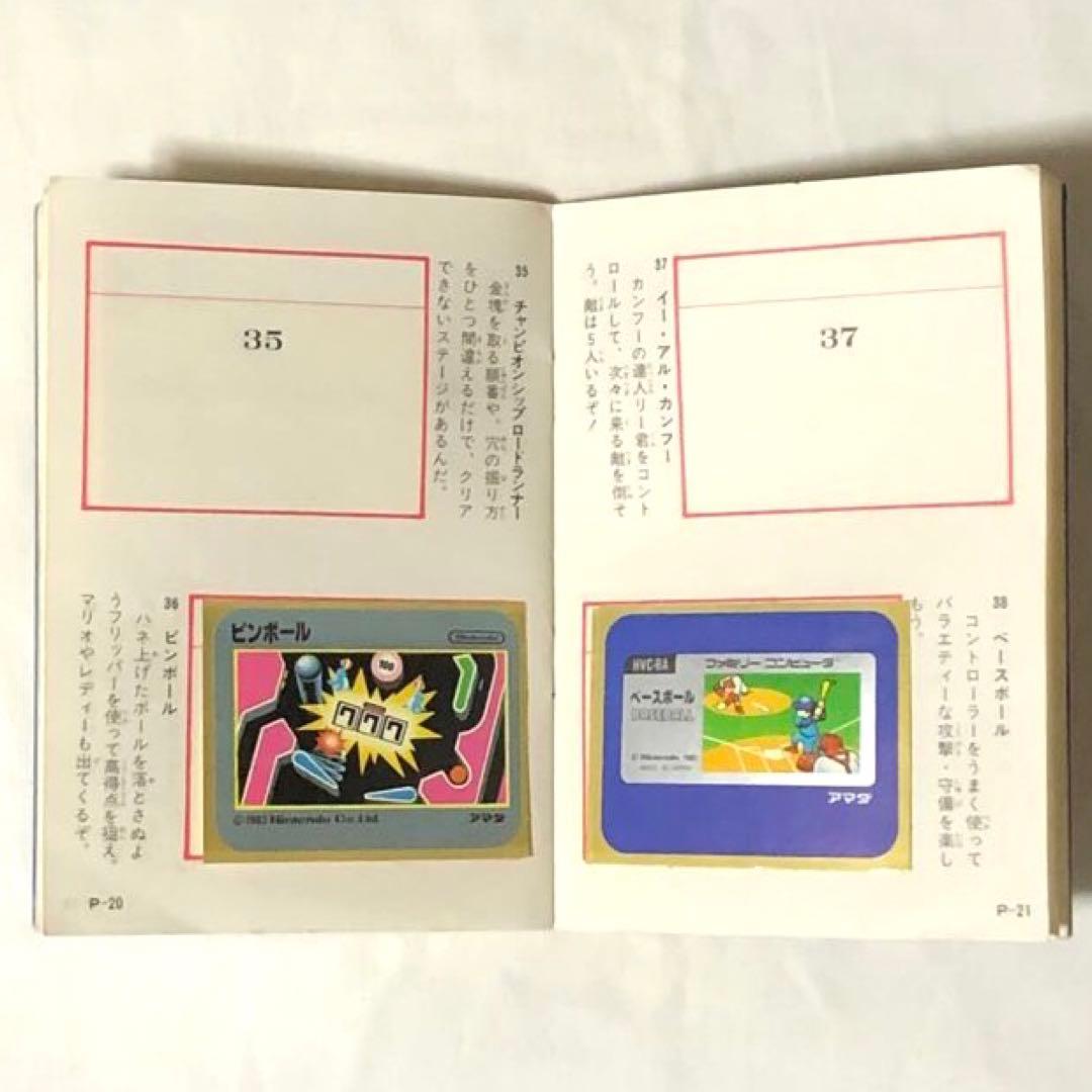 アマダ ファミリーコンピュータ コレクション シール ブック 希少